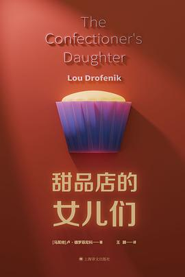 甜品店的女儿们PDF电子书下载