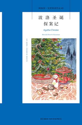 波洛圣诞探案记PDF电子书下载
