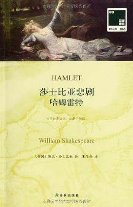 哈姆雷特PDF电子书下载