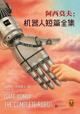 机器人短篇全集PDF电子书下载