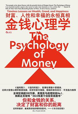 金钱心理学PDF电子书下载