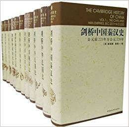 剑桥中国史（全十册）PDF电子书下载