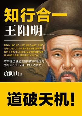 知行合一王阳明（1472—1529）PDF电子书下载