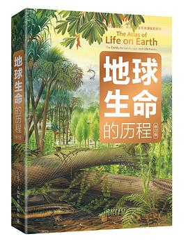 地球生命的历程（修订版）PDF电子书下载