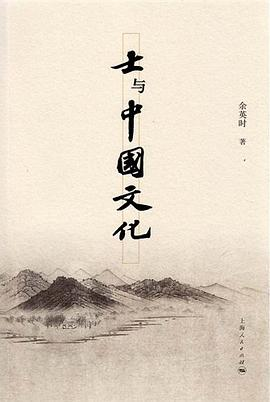 士与中国文化PDF电子书下载