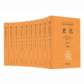 史记（中华经典名著全本全注全译丛书-三全本·全十册）PDF电子书下载