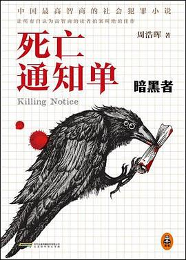 死亡通知单·暗黑者PDF电子书下载