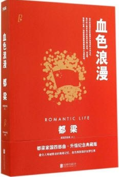 血色浪漫PDF电子书下载