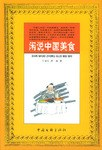 闲说中国美食PDF电子书下载