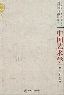 中国艺术学PDF电子书下载