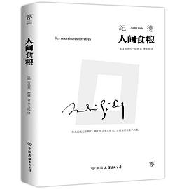 人间食粮PDF电子书下载