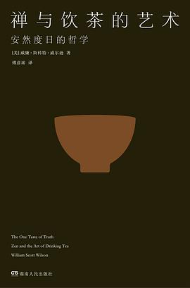 禅与饮茶的艺术PDF电子书下载