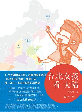 台北女孩看大陆PDF电子书下载