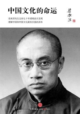 中国文化的命运PDF电子书下载