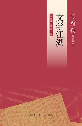文学江湖PDF电子书下载
