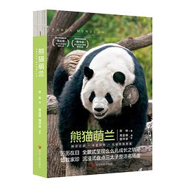 熊猫萌兰PDF电子书下载
