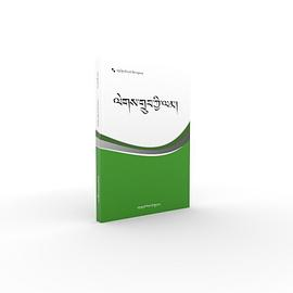 成功之道（藏文）PDF电子书下载