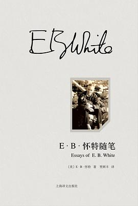 E·B·怀特随笔PDF电子书下载