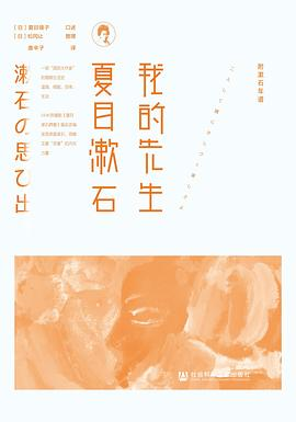 我的先生夏目漱石PDF电子书下载