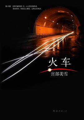 火车PDF电子书下载