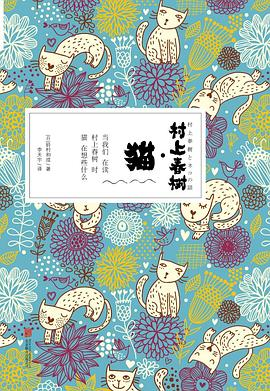 村上春树·猫PDF电子书下载