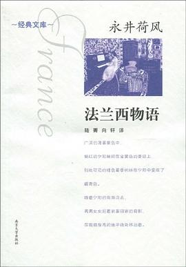 法兰西物语PDF电子书下载