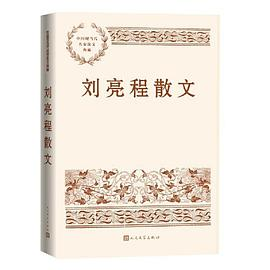 刘亮程散文PDF电子书下载