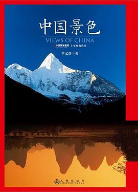 中国景色PDF电子书下载