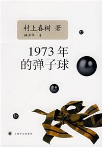 1973年的弹子球PDF电子书下载