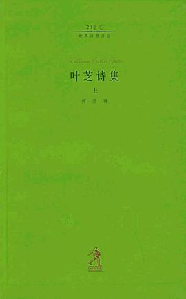 叶芝诗集（上中下）PDF电子书下载
