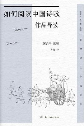 如何阅读中国诗歌