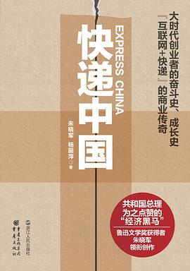 快递中国PDF电子书下载