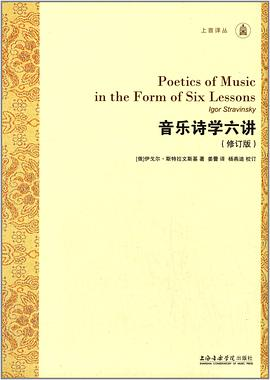 音乐诗学六讲（修订版）PDF电子书下载