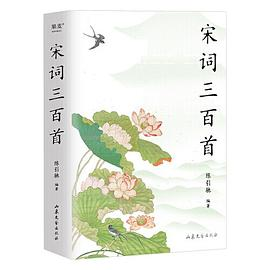 宋词三百首PDF电子书下载