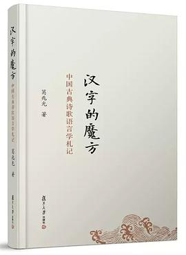 汉字的魔方PDF电子书下载