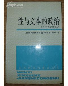 性与文本的政治PDF电子书下载