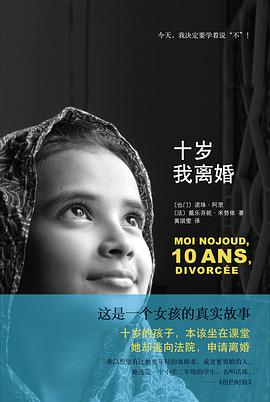 十岁我离婚PDF电子书下载