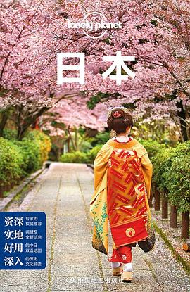 Lonely Planet 孤独星球：日本PDF电子书下载