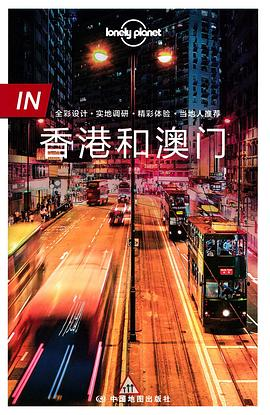 香港和澳门PDF电子书下载
