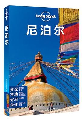 Lonely Planet：尼泊尔PDF电子书下载
