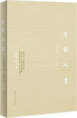 京都人生PDF电子书下载