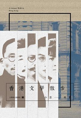 香港文学散步PDF电子书下载