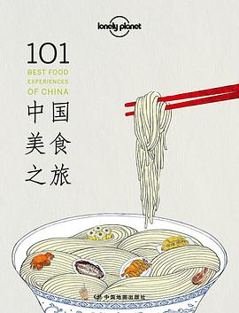 Lonely Planet：101中国美食之旅PDF电子书下载