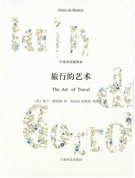 旅行的艺术PDF电子书下载