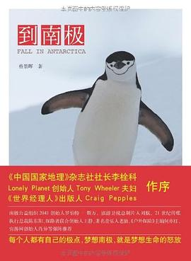到南极PDF电子书下载