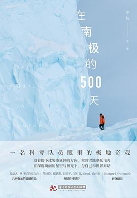 在南极的500天PDF电子书下载