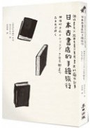 日本古書店的手繪旅行PDF电子书下载