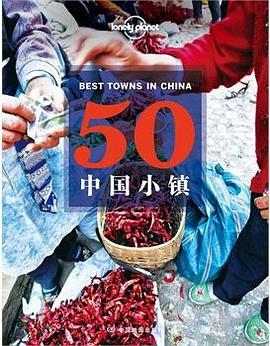 Lonely Planet旅行指南系列：50中国小镇PDF电子书下载