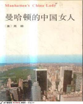 曼哈顿的中国女人PDF电子书下载