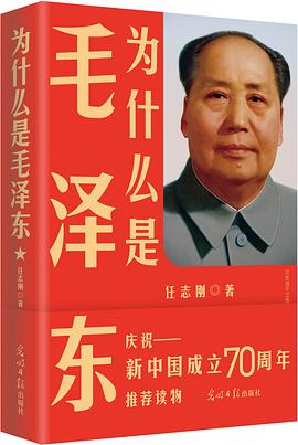 为什么是毛泽东PDF电子书下载